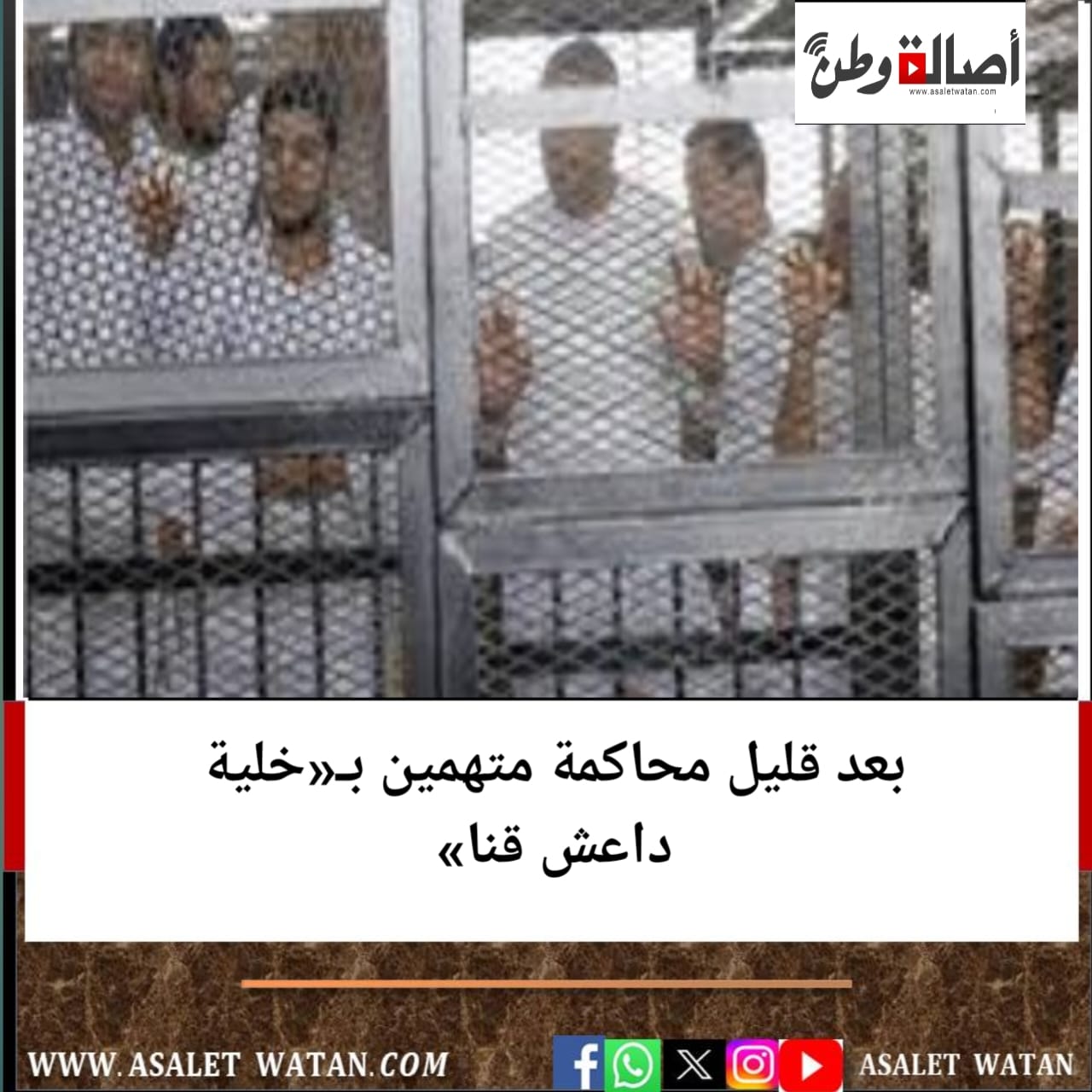 بعد قليل محاكمة متهمين بـ«خلية داعش قنا»