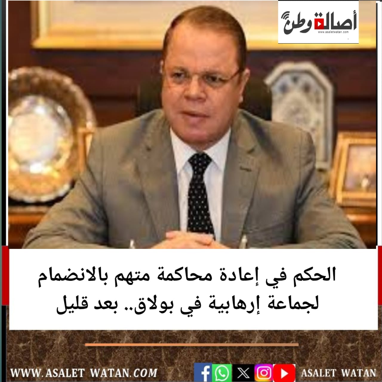 الحكم في إعادة محاكمة متهم بالانضمام لجماعة إرهابية في بولاق.. بعد قليل