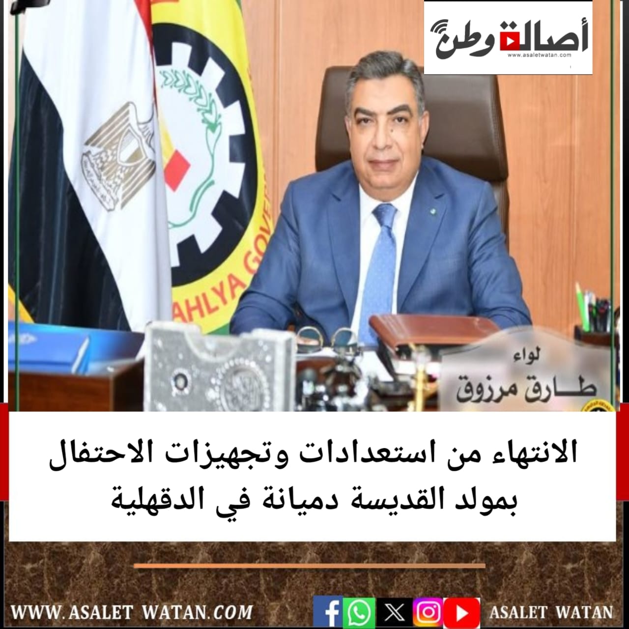 الانتهاء من استعدادات وتجهيزات الاحتفال بمولد القديسة دميانة في الدقهلية