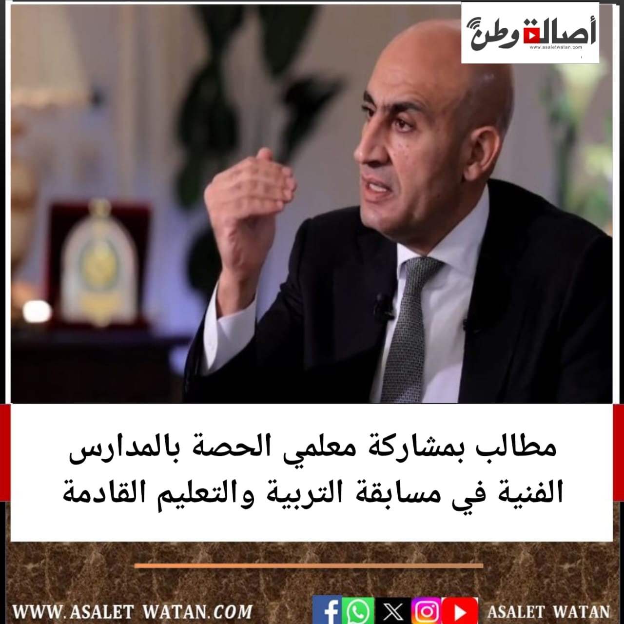مطالب بمشاركة معلمي الحصة بالمدارس الفنية في مسابقة التربية والتعليم القادمة