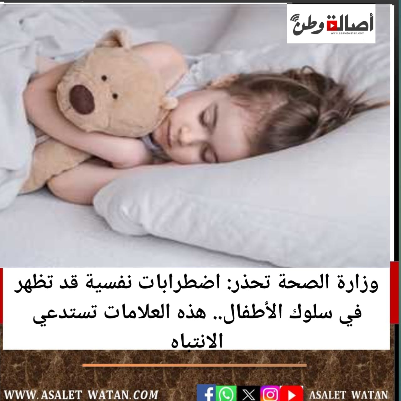 وزارة الصحة تحذر: اضطرابات نفسية قد تظهر في سلوك الأطفال.. هذه العلامات تستدعي الانتباه