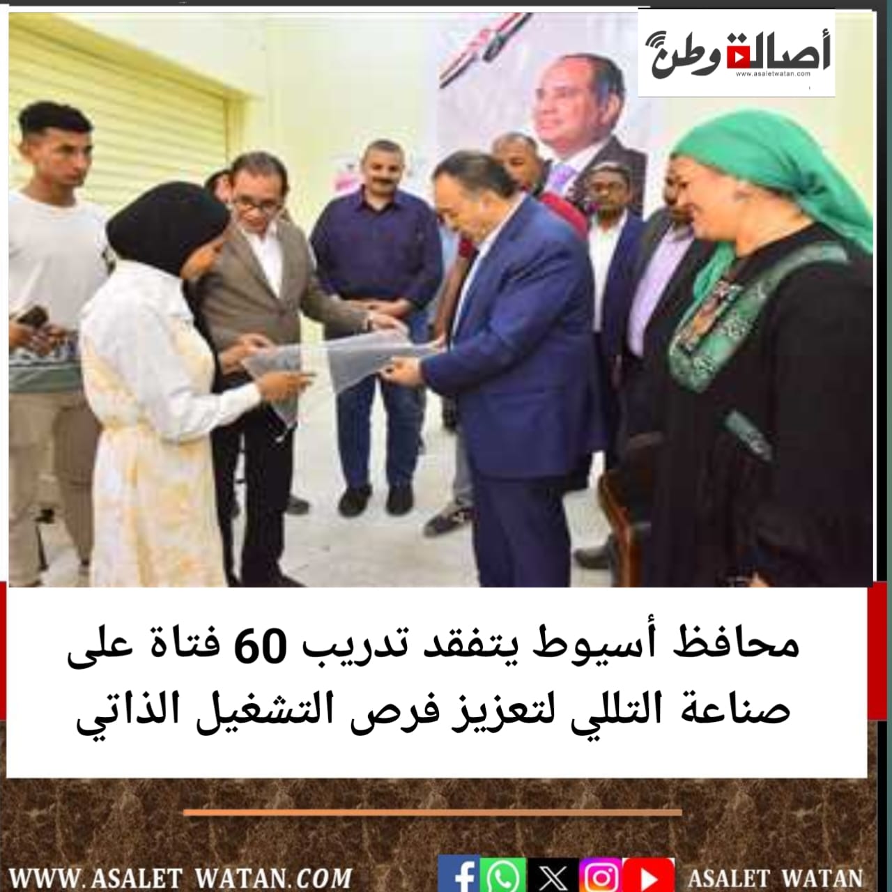 محافظ أسيوط يتفقد تدريب 60 فتاة على صناعة التللي لتعزيز فرص التشغيل الذاتي