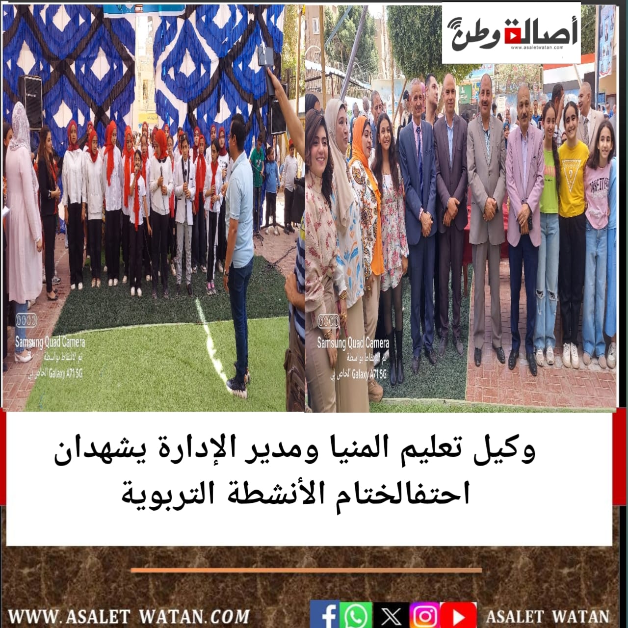 وكيل تعليم المنيا ومدير الإدارة يشهدان احتفال ختام الأنشطة التربوية