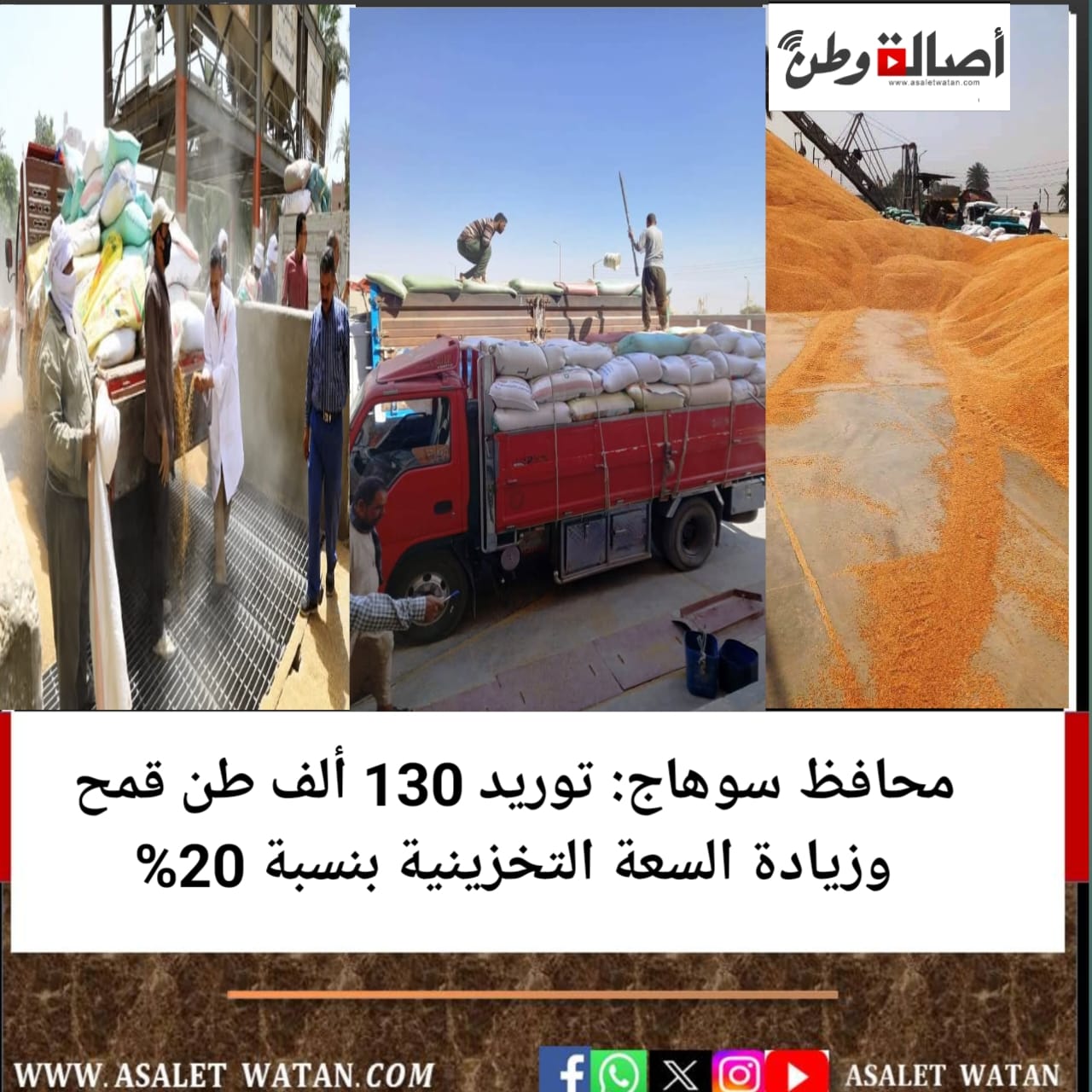 محافظ سوهاج: توريد 130 ألف طن قمح وزيادة السعة التخزينية بنسبة 20%