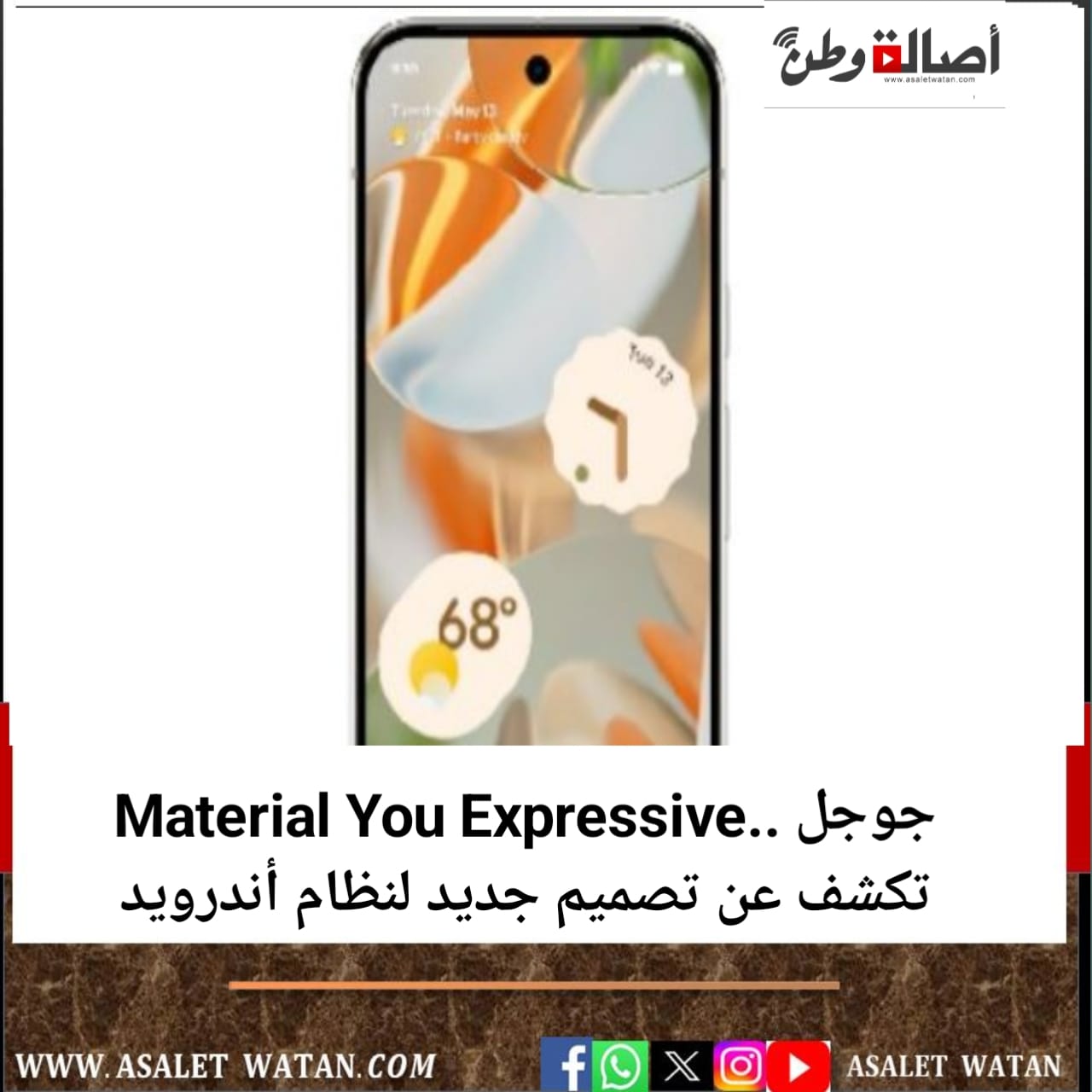 Material You Expressive.. جوجل تكشف عن تصميم جديد لنظام أندرويد