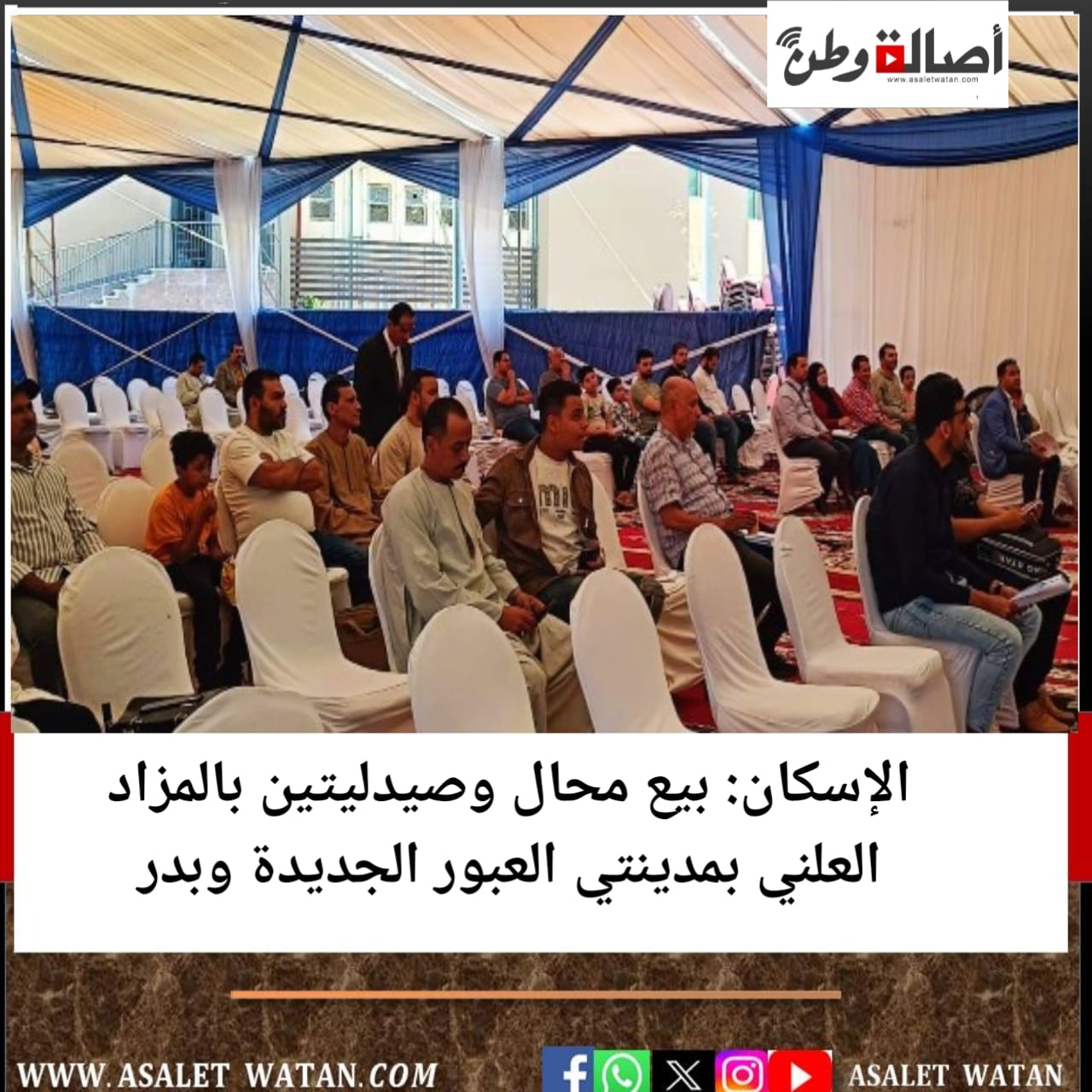 الإسكان: بيع محال وصيدليتين بالمزاد العلني بمدينتي العبور الجديدة وبدر
