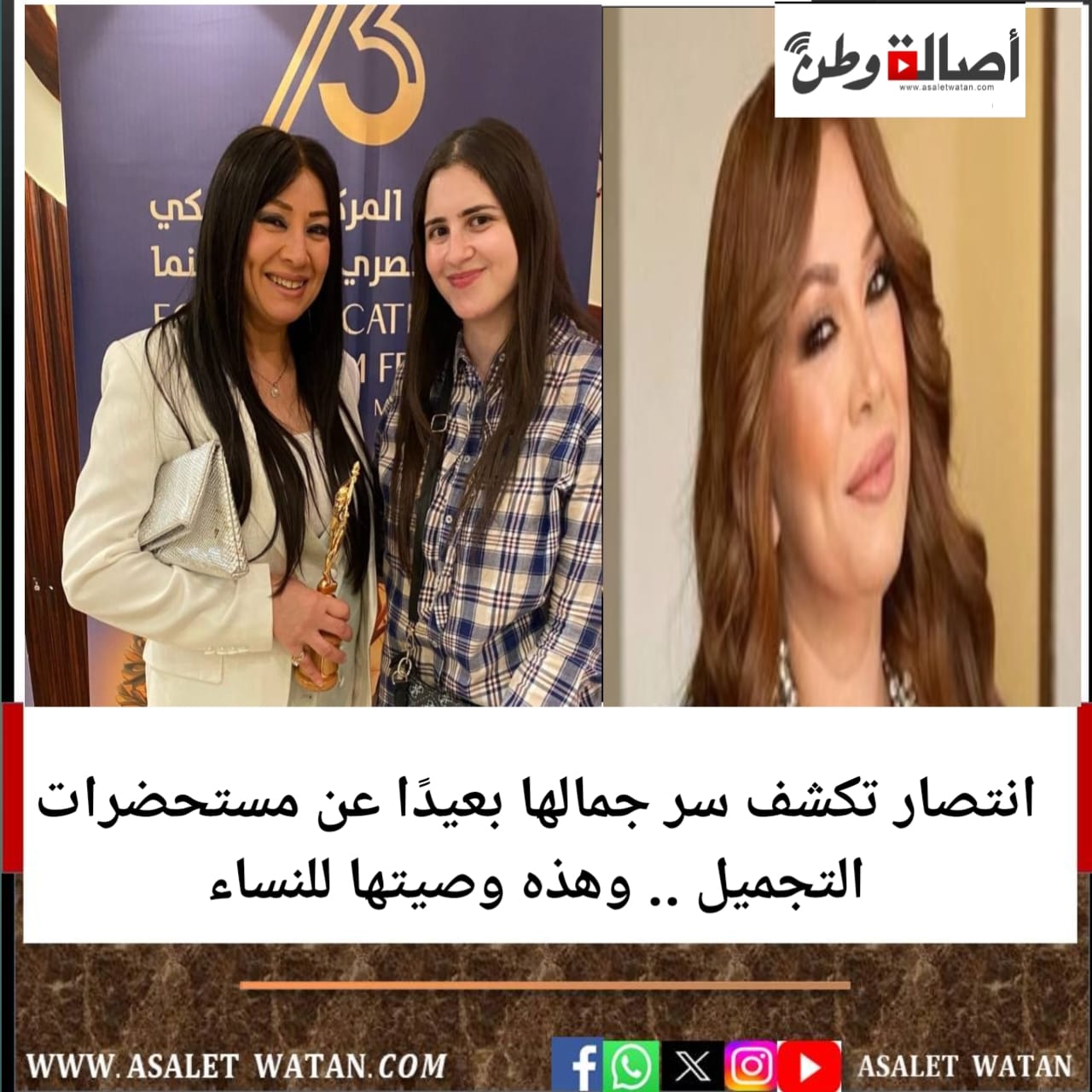 انتصار تكشف سر جمالها بعيدًا عن مستحضرات التجميل .. وهذه وصيتها للنساء