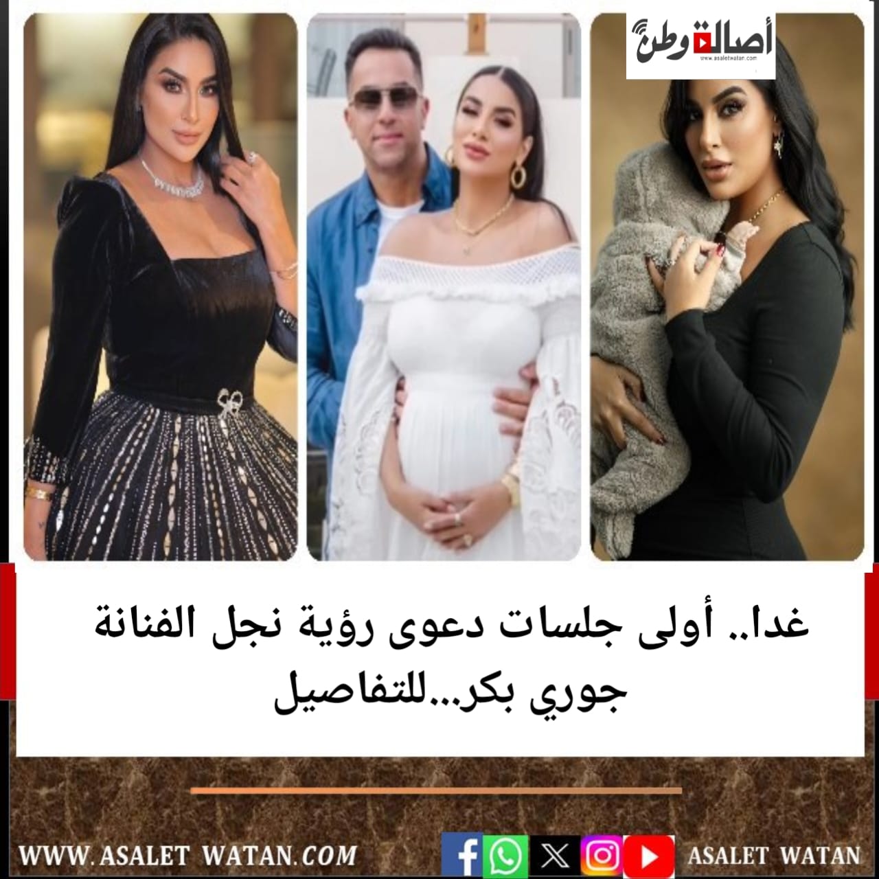 غدا.. أولى جلسات دعوى رؤية نجل الفنانة جوري بكر…للتفاصيل