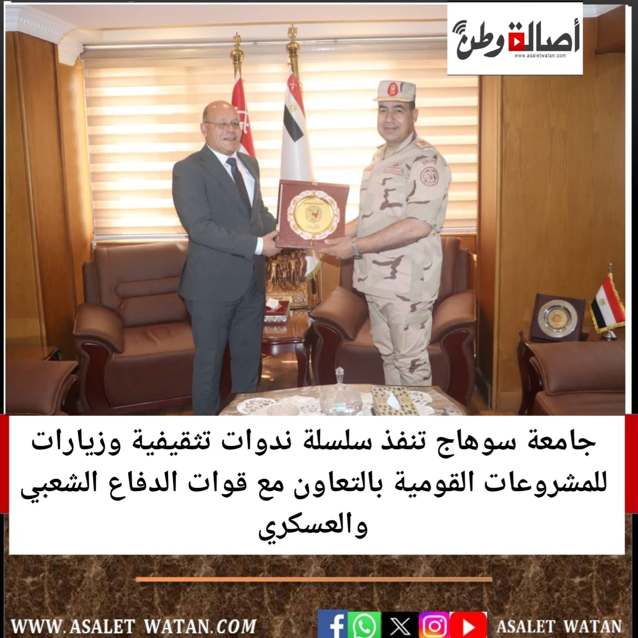 جامعة سوهاج تنفذ سلسلة ندوات تثقيفية وزيارات للمشروعات القومية بالتعاون مع قوات الدفاع الشعبي والعسكري