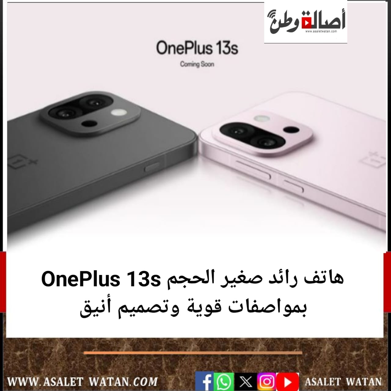 OnePlus 13s هاتف رائد صغير الحجم بمواصفات قوية وتصميم أنيق