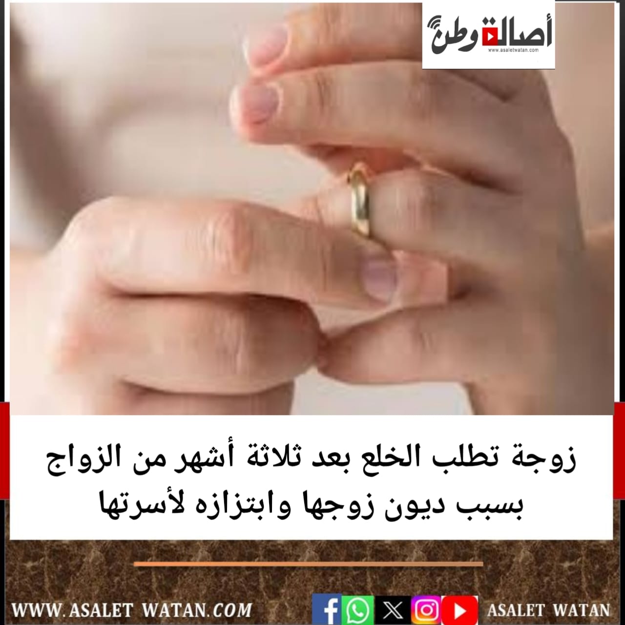 زوجة تطلب الخلع بعد ثلاثة أشهر من الزواج بسبب ديون زوجها وابتزازه لأسرتها