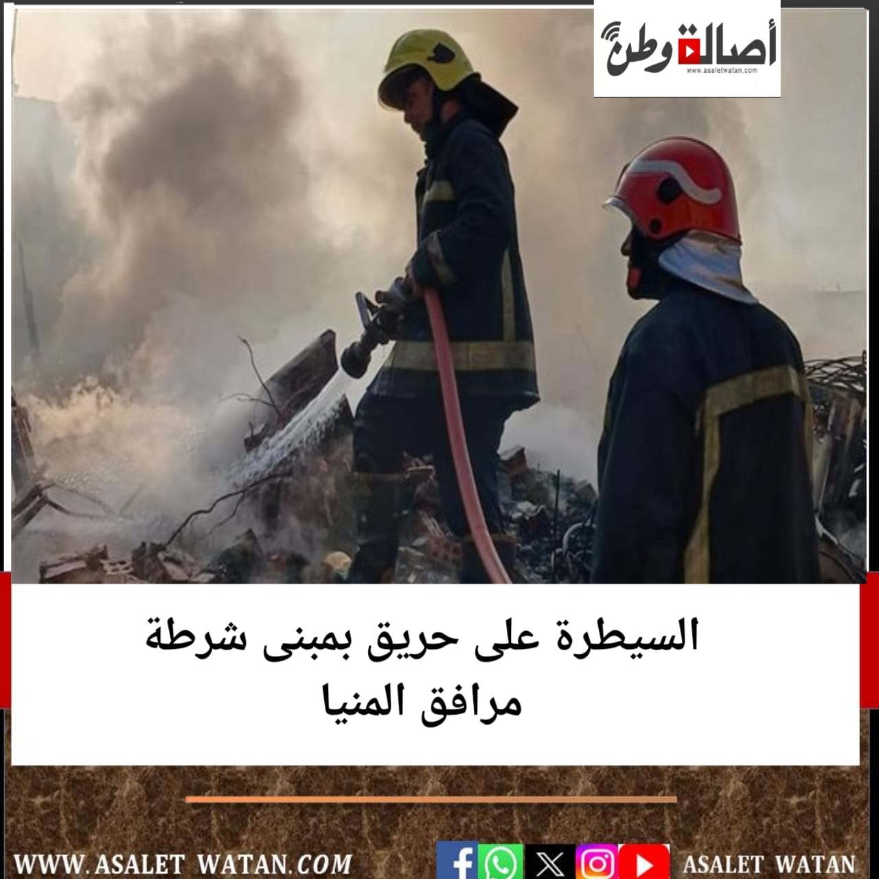 السيطرة على حريق بمبنى شرطة مرافق المنيا