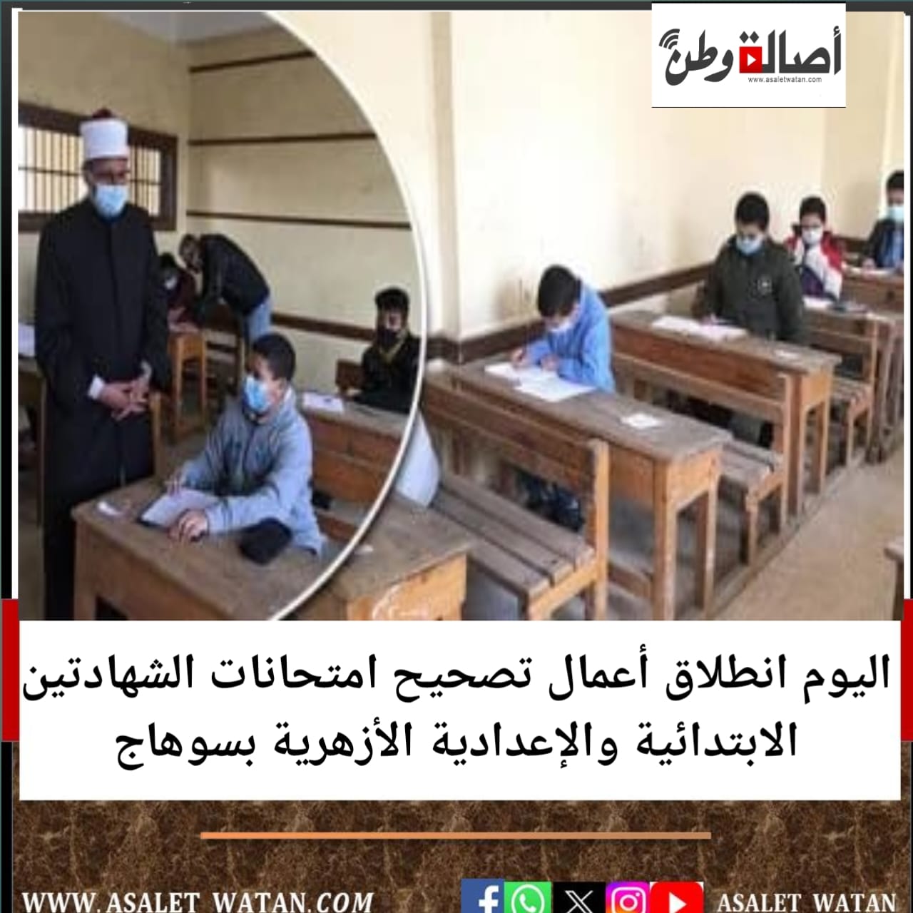 اليوم انطلاق أعمال تصحيح امتحانات الشهادتين الابتدائية والإعدادية الأزهرية بسوهاج