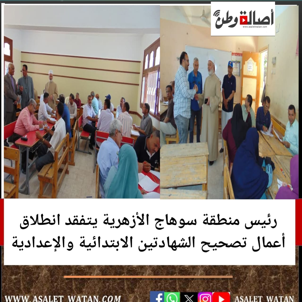 رئيس منطقة سوهاج الأزهرية يتفقد انطلاق أعمال تصحيح الشهادتين الابتدائية والإعدادية