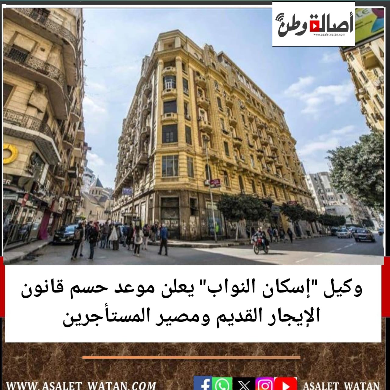 وكيل “إسكان النواب” يعلن موعد حسم قانون الإيجار القديم ومصير المستأجرين