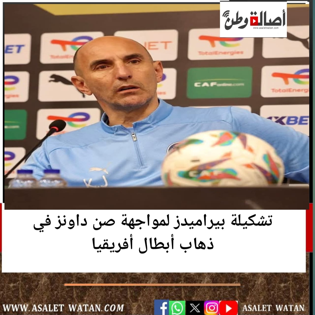 تشكيلة بيراميدز لمواجهة صن داونز في ذهاب أبطال أفريقيا