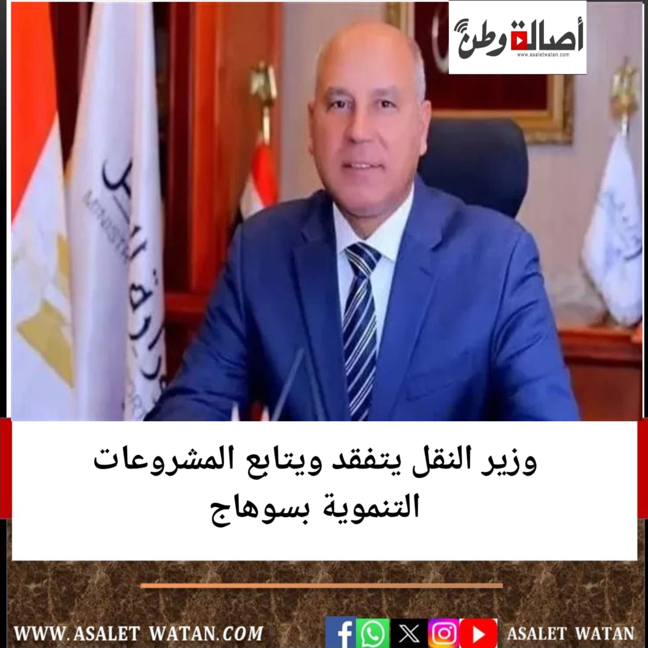 وزير النقل يتفقد ويتابع المشروعات التنموية بسوهاج