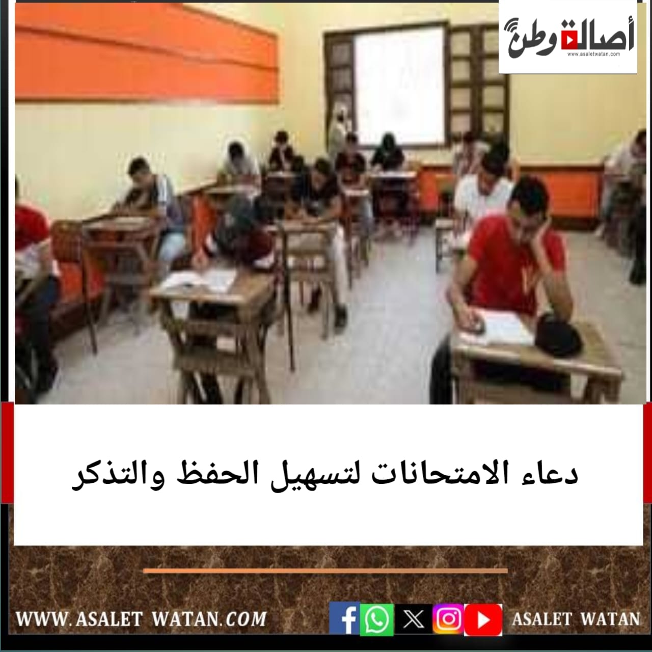 دعاء الامتحانات لتسهيل الحفظ والتذكر