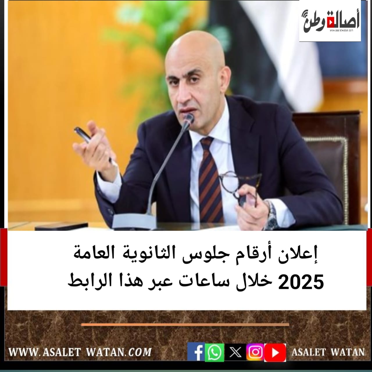 إعلان أرقام جلوس الثانوية العامة 2025 خلال ساعات عبر هذا الرابط