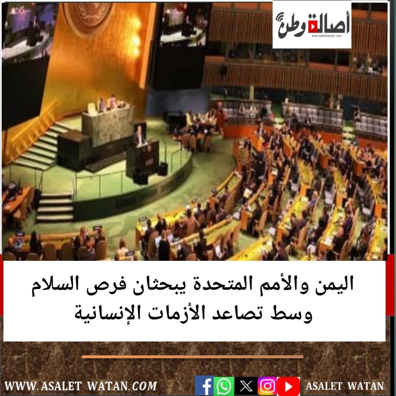 اليمن والأمم المتحدة يبحثان فرص السلام وسط تصاعد الأزمات الإنسانية