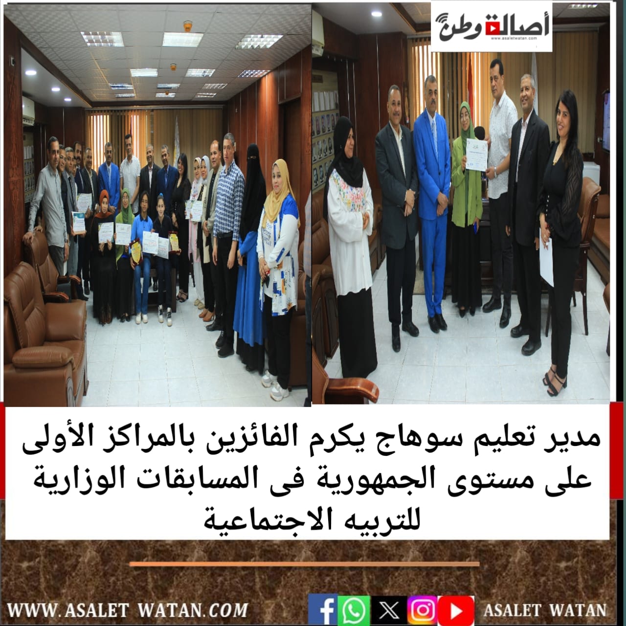 مدير تعليم سوهاج يكرم الفائزين بالمراكز الأولى على مستوى الجمهورية فى المسابقات الوزارية للتربيه الاجتماعية