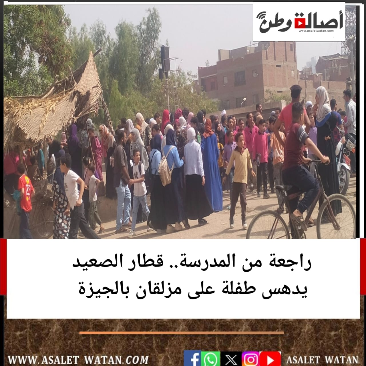 راجعة من المدرسة.. قطار الصعيد يدهس طفلة على مزلقان بالجيزة