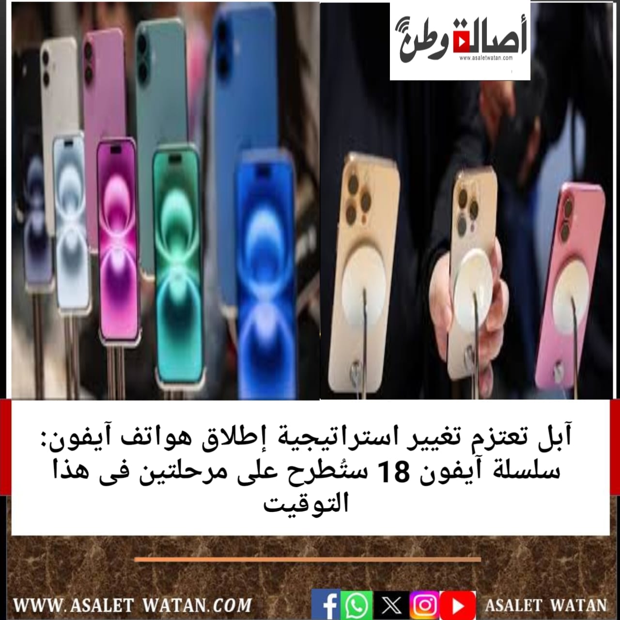 آبل تعتزم تغيير استراتيجية إطلاق هواتف آيفون: سلسلة آيفون 18 ستُطرح على مرحلتين فى هذا التوقيت