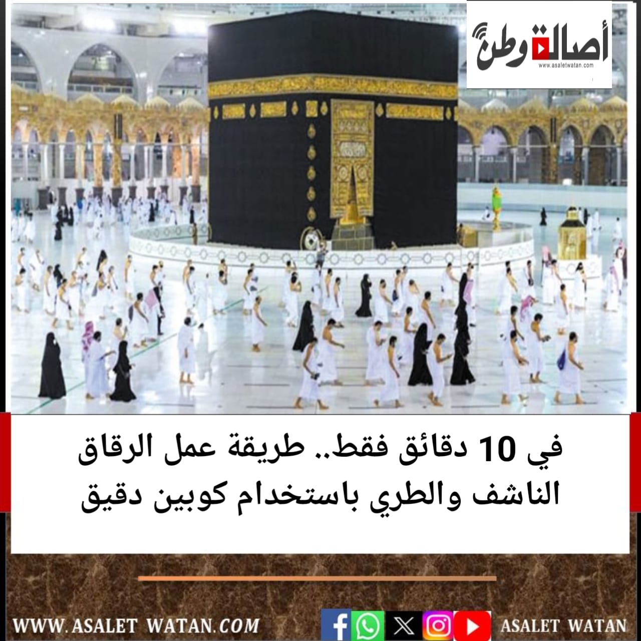 في 10 دقائق فقط.. طريقة عمل الرقاق الناشف والطري باستخدام كوبين دقيق