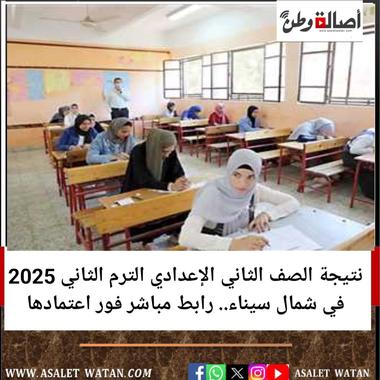 نتيجة الصف الثاني الإعدادي الترم الثاني 2025 في شمال سيناء.. رابط مباشر فور اعتمادها