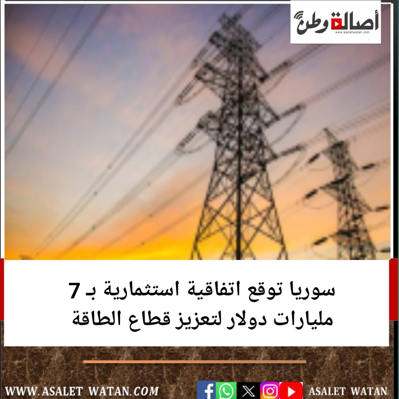 سوريا توقع اتفاقية استثمارية بـ 7 مليارات دولار لتعزيز قطاع الطاقة