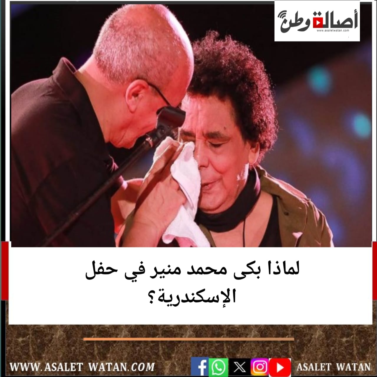 لماذا بكى محمد منير في حفل الإسكندرية؟