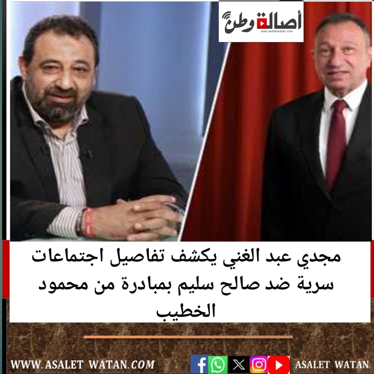 مجدي عبد الغني يكشف تفاصيل اجتماعات سرية ضد صالح سليم بمبادرة من محمود الخطيب