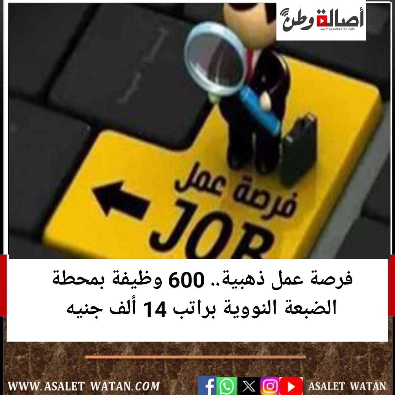 فرصة عمل ذهبية.. 600 وظيفة بمحطة الضبعة النووية براتب 14 ألف جنيه