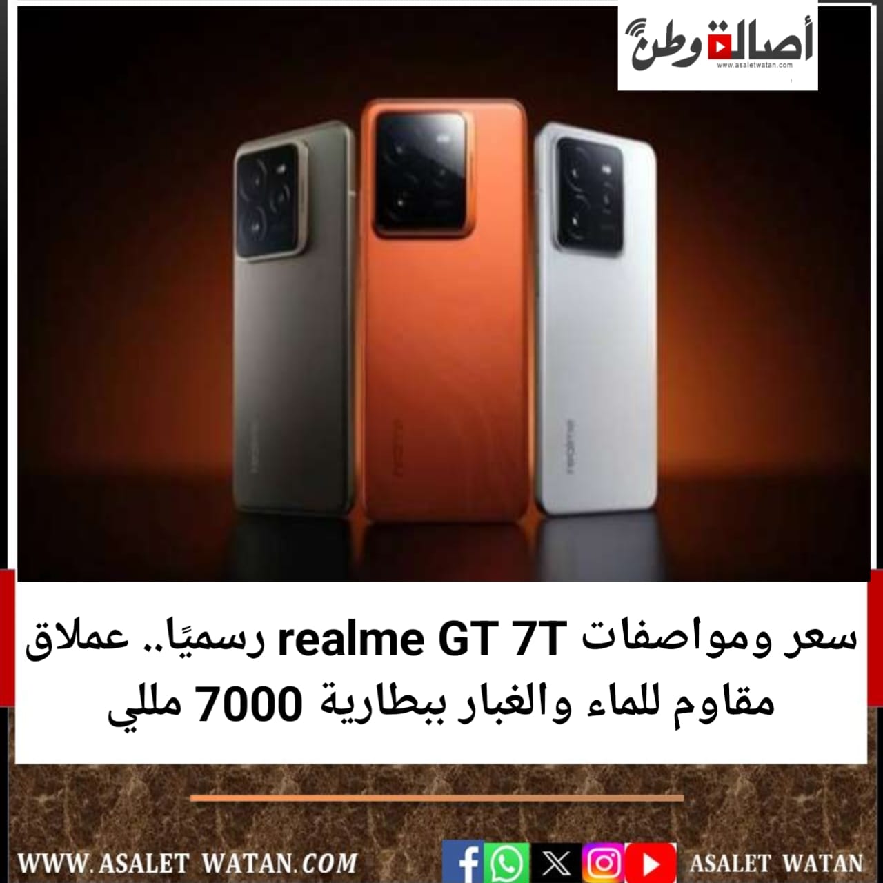 سعر ومواصفات realme GT 7T رسميًا.. عملاق مقاوم للماء والغبار ببطارية 7000 مللي