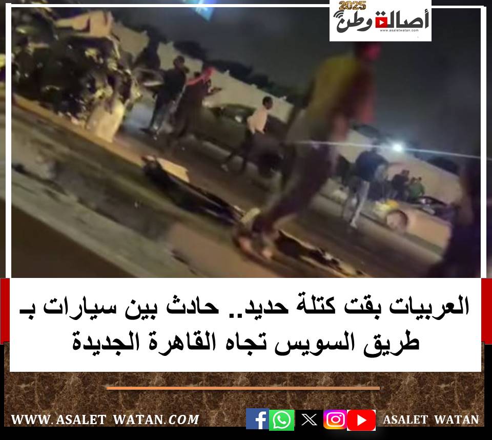 العربيات بقت كتلة حديد.. حادث بين سيارات بـ طريق السويس تجاه القاهرة الجديدة