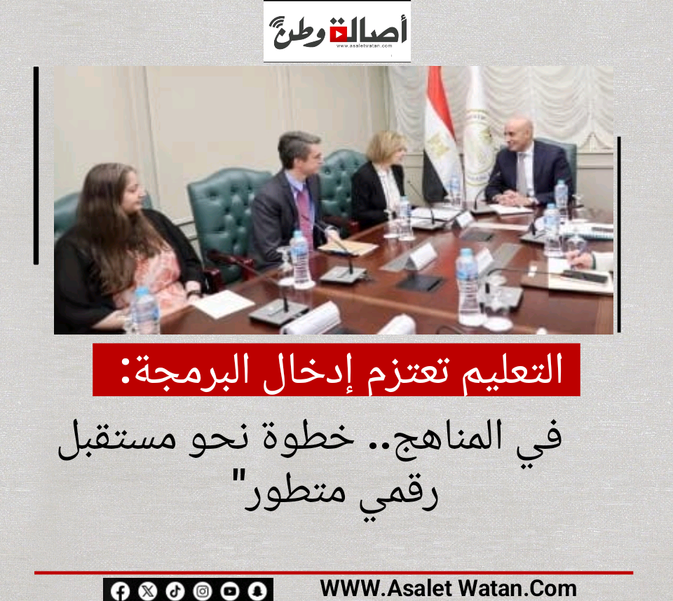التعليم تعتزم إدخال البرمجة في المناهج.. خطوة نحو مستقبل رقمي متطور”