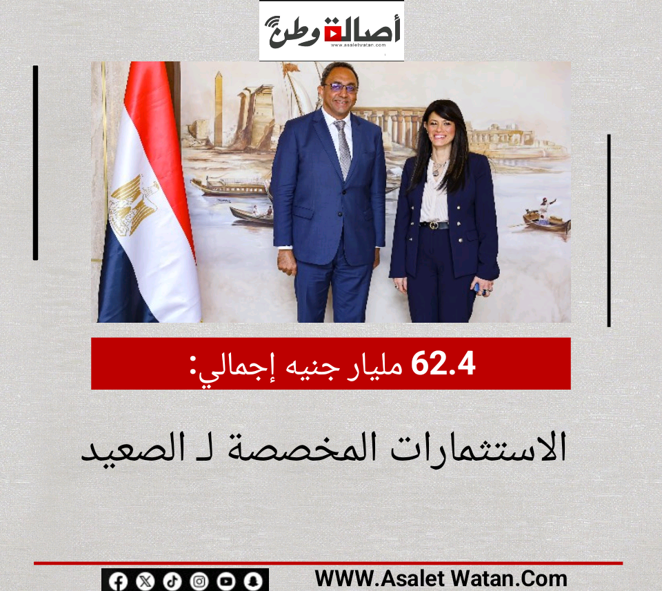 62.4 مليار جنيه إجمالي الاستثمارات المخصصة لـ الصعيد