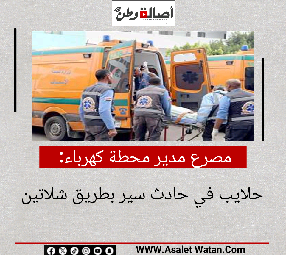 مصرع مدير محطة كهرباء حلايب في حادث سير بطريق شلاتين