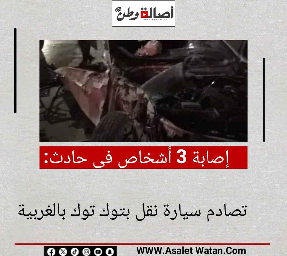 إصابة 3 أشخاص فى حادث تصادم سيارة نقل بتوك توك بالغربية