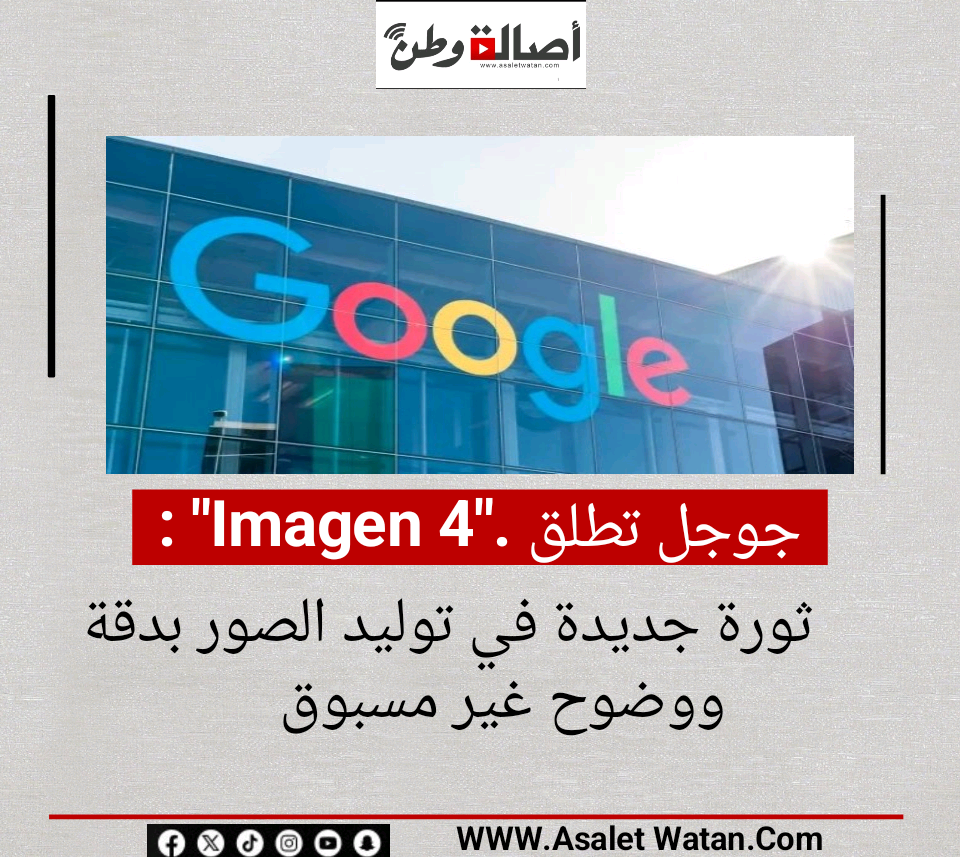جوجل تطلق “Imagen 4”.. ثورة جديدة في توليد الصور بدقة ووضوح غير مسبوق