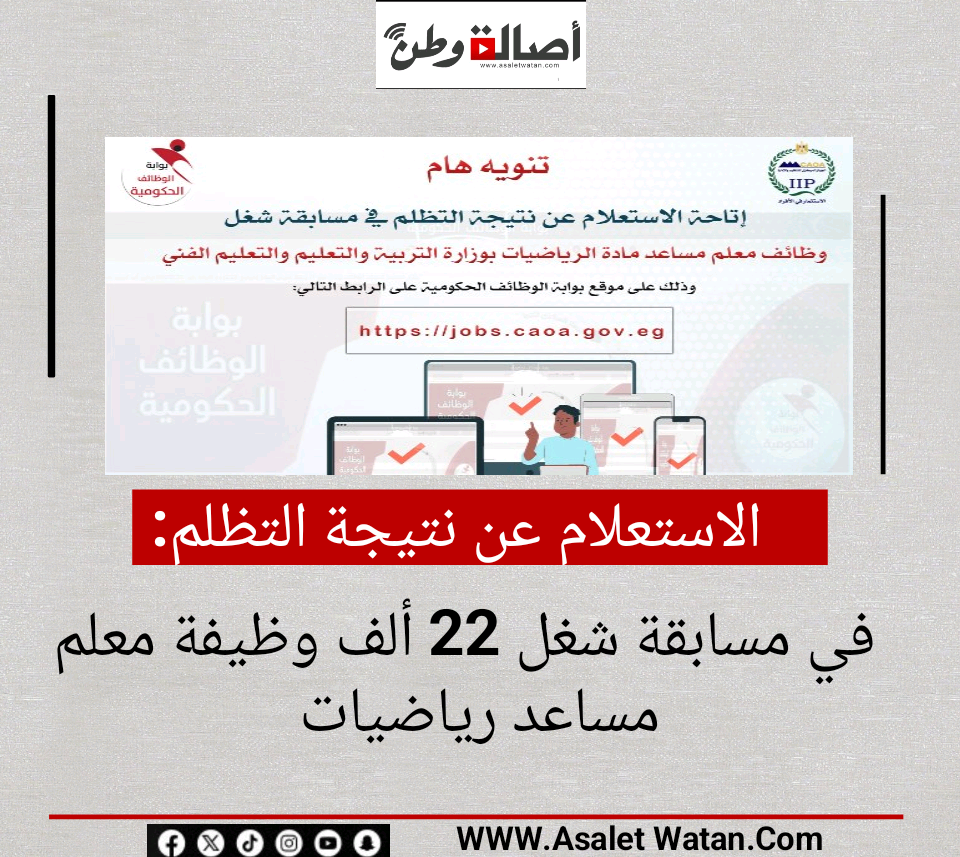الاستعلام عن نتيجة التظلم في مسابقة شغل 22 ألف وظيفة معلم مساعد رياضيات
