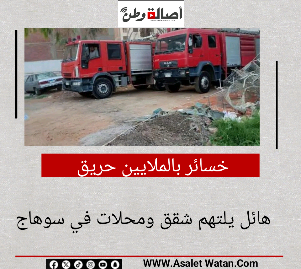 خسائر بالملايين حريق هائل يلتهم شقق ومحلات في سوهاج