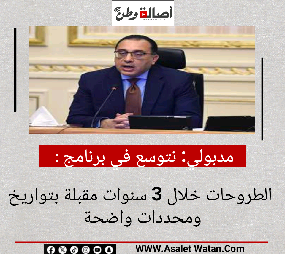 مدبولي: نتوسع في برنامج الطروحات خلال 3 سنوات مقبلة بتواريخ ومحددات واضحة