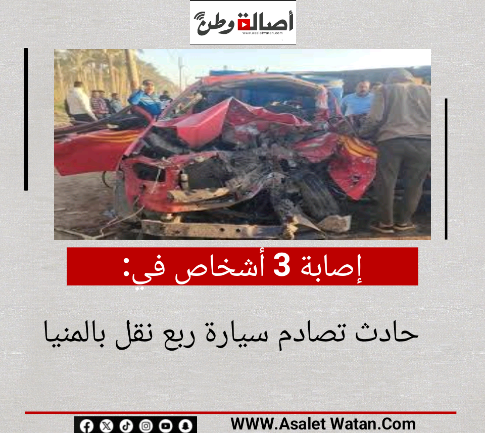 إصابة 3 أشخاص في حادث تصادم سيارة ربع نقل بالمنيا