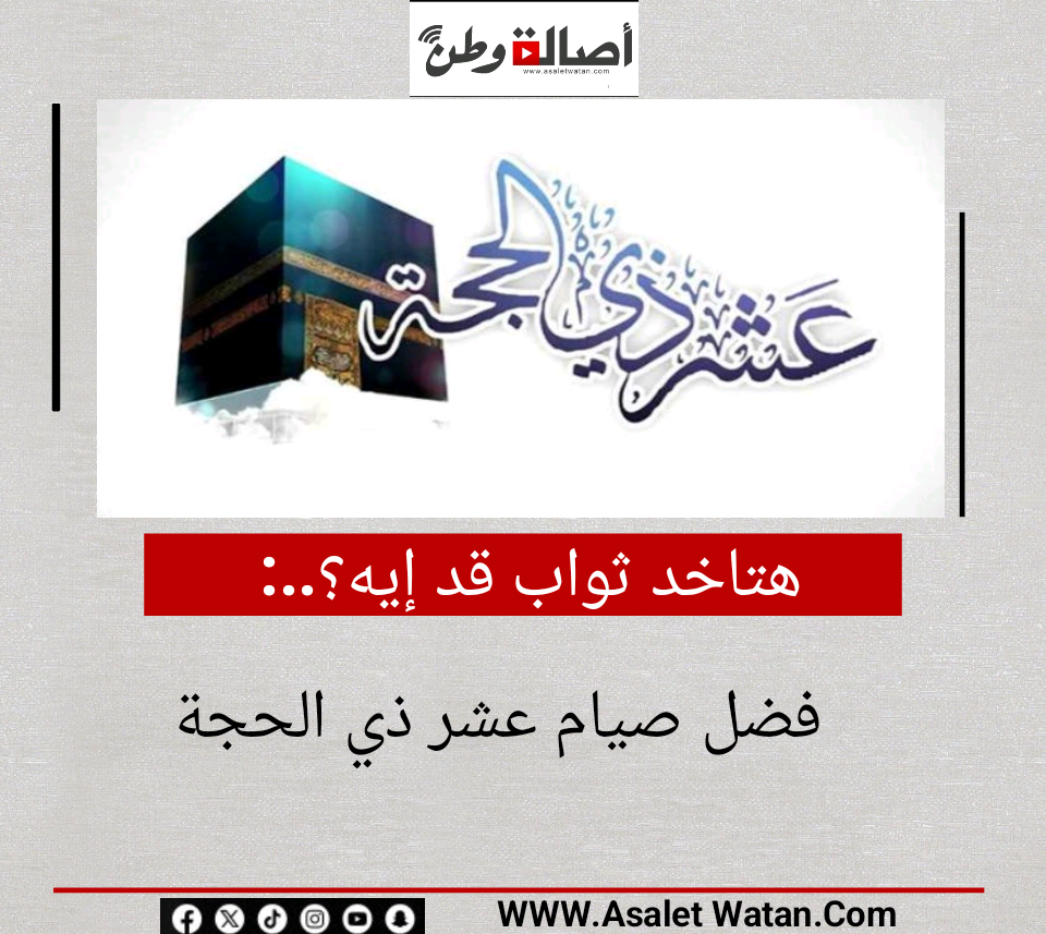 هتاخد ثواب قد إيه؟.. فضل صيام عشر ذي الحجة