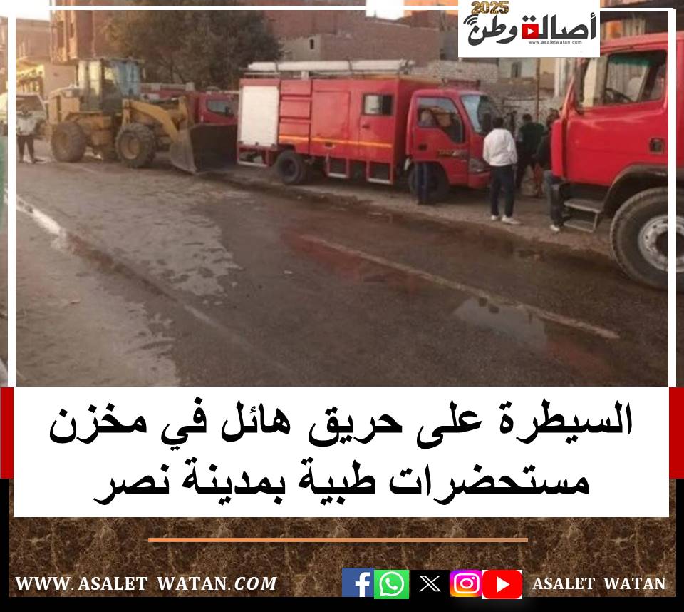 السيطرة على حريق هائل في مخزن مستحضرات طبية بمدينة نصر
