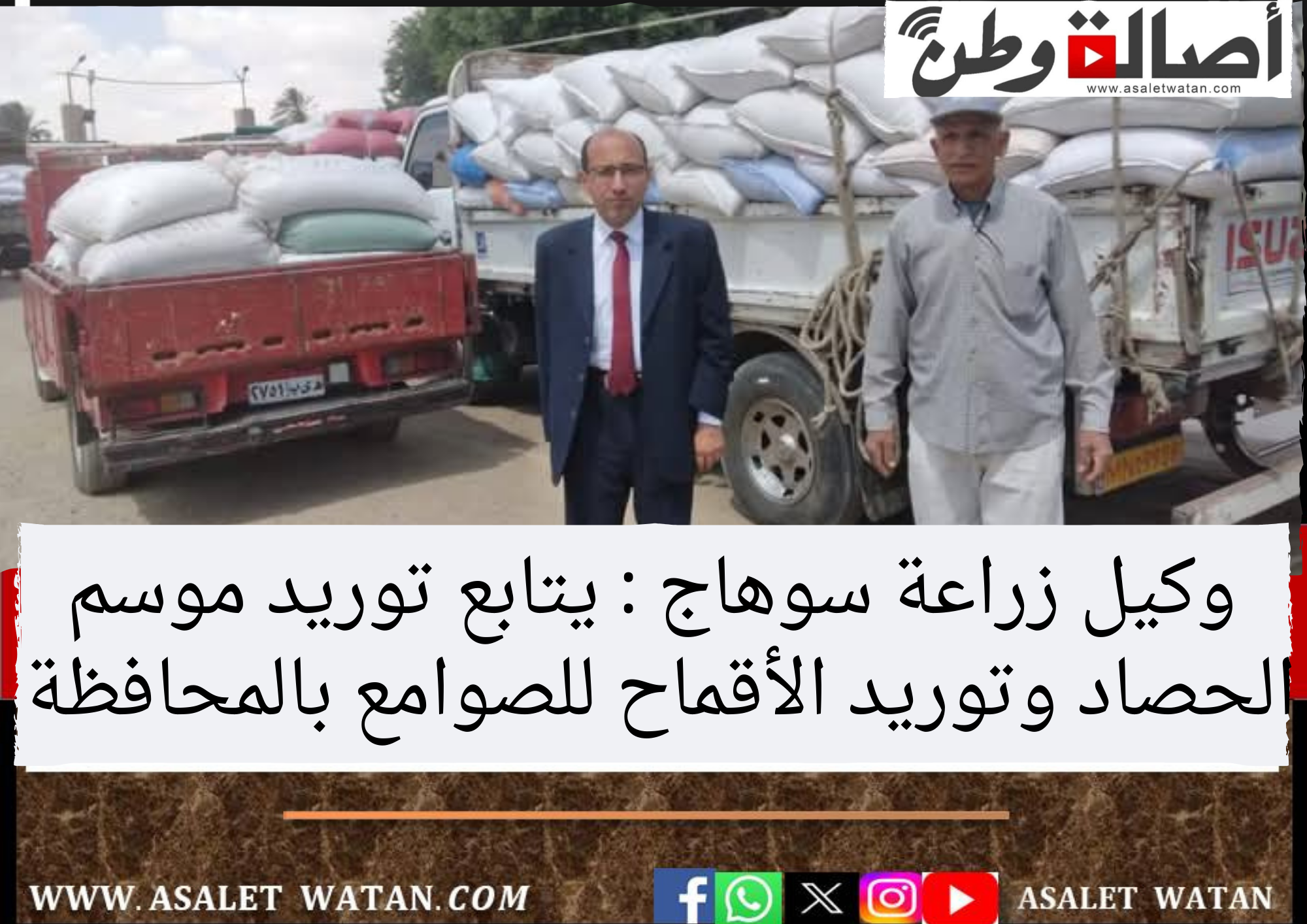 وكيل زراعة سوهاج : يتابع توريد موسم الحصاد وتوريد الأقماح للصوامع بالمحافظة