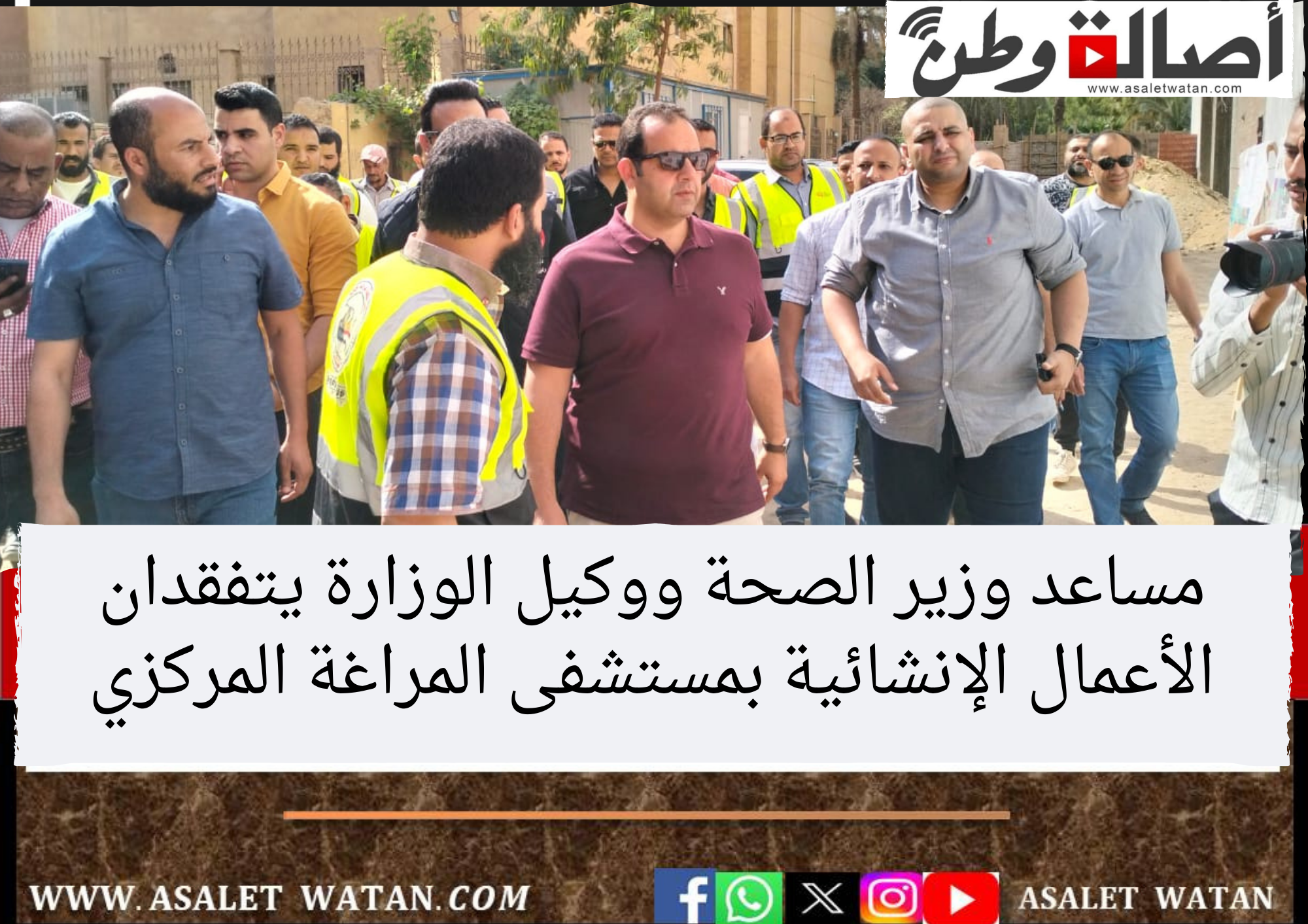 مساعد وزير الصحة ووكيل الوزارة يتفقدان الأعمال الإنشائية بمستشفى المراغة المركزي