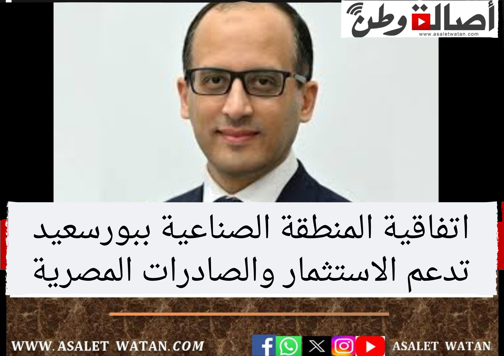 اتفاقية المنطقة الصناعية ببورسعيد تدعم الاستثمار والصادرات المصرية