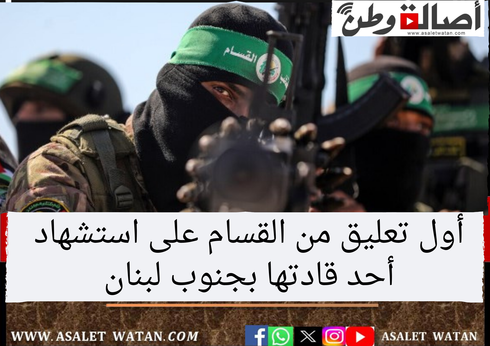 أول تعليق من القسام على استشهاد أحد قادتها بجنوب لبنان